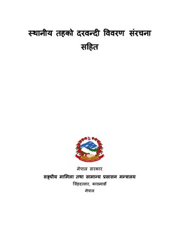 स्थानीय तहको दरवन्दी वववरण संरचना  सहित