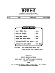 Front matter in प्रशासन [Prashasan]: The Nepalese Journal of Public Administration 116 (August - November 2010)