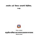 स्थानीय उर्जा विकास सम्बन्धी निर्देशिका, २०७४