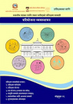 परियोजना व्यवस्थापन सम्बन्धी प्रशिक्षण समाग्री