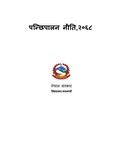 पन्छिपालन नीति,२०६८