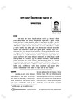 भ्रस्टचार नियंत्रणका प्रयास र समस्याहरु (Bhrastachar niyantranka prayas ra samayaharu) = Essence and Problems of Corruption Contro