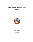 जग्गा प्रशासन कार्यविधी, भाग -३ २०६२