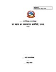 घर जग्गा बहाल कर व्यबस्थापन कार्यविधि २०७६