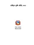 राष्ट्रिय कृषि नीति, २०६१