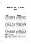 नेपालको सड़क सुरक्षा: एक डरलाग्दो चुनौती (Nepako sadak surakchya:ak daralagdo chunauti) / Paudel, Sarad Chandra, Author  in प्र