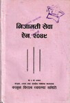 निजामती सेवा ऐन २०४९ ,२०६२