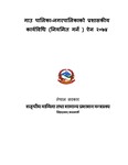 गाउ पालिका-नगरपालिकाको प्रशासकीय कार्यविधि (नियमित गर्ने ) ऐन २०७४