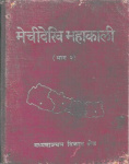 मेची देखि महाकाली भाग २-मध्यामांचल विकास क्षत्र, २०३१