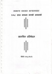 सामान्य प्रशासन मन्त्रालयबाट २०६८ सालमा भएको सरुवाको छानबिन प्रतिवेदन २०
