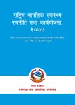 राष्ट्रिय मानसिक स्वास्थ्य रणनीति तथा कार्ययोजना २०७७