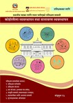 फोहरमैला व्यवस्थापन सम्बन्धी प्रशिक्षण समाग्री