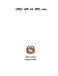 राष्ट्रिय कृषि वन नीति, २०७६