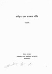 राष्ट्रिय रक्त संचार नीति,  २०७१