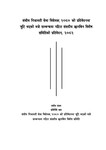 संघीय निजामती सेवा विधेयक, २०८० को प्रतिवेदनमा त्रुटि भएको भन्ने सम्बन्धमा