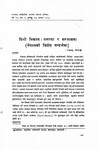दिगो विकास : समस्या र सम्भावना (नेपालको विशेष सन्दर्भमा) [printed text] / Nepal, Ram Babu, Author  in प्