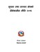सूचना तथा सञ्चार क्षेत्रको दीर्घकालीन नीति २०५९