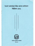 निजामती कर्मचारीहरुको शैक्षिक प्रमाणपत्र प्रमाणीकरण निर्देशिका २०६६