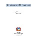 राष्ट्रिय आँखा स्वास्थ्य रणनीति (२०७९-२०८६)